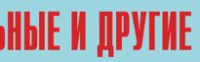 Комплект плакатов "Аварийно-спасательные и другие неотложные работы" (без обложки) - fgospostavki.ru - Александров