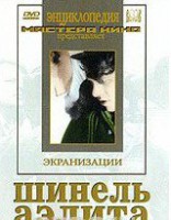 DVD "Шинель / Аэлита (экранизация повести Н.Гоголя, романа А.Толстого)" - fgospostavki.ru - Александров