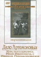 DVD "Дело Артамоновых" - fgospostavki.ru - Александров