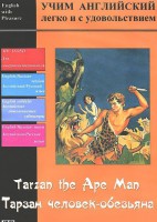 DVD Учим иностранный язык легко и с удовольствием «Тарзан-человек-обезьяна» - fgospostavki.ru - Александров