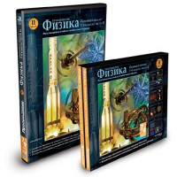 CD-ROM «Физика 7-9 класс: часть 2» - fgospostavki.ru - Александров