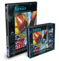 CD-ROM «Химия 8 класс» - fgospostavki.ru - Александров