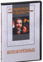 DVD художественный фильм "Непокоренные" - fgospostavki.ru - Александров