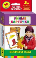 Карточки Домана "Времена года" - fgospostavki.ru - Александров
