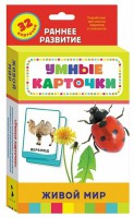 Карточки Домана "Живой мир" - fgospostavki.ru - Александров