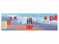 Настенное полотно "Символы России" (5000 х 1500 мм) - fgospostavki.ru - Александров