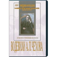 DVD "Водевили Чехова А.П. (на 2-х дисках)" - fgospostavki.ru - Александров