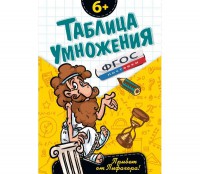 Таблица умножения - fgospostavki.ru - Александров