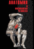 DVD "Анатомия 1" - fgospostavki.ru - Александров