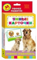 Карточки Домана "Учимся сравнивать" - fgospostavki.ru - Александров