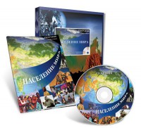 Электронное наглядное пособие «Население мира» - fgospostavki.ru - Александров