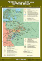 Комплект настенных учебных карт. История России. 7 класс. - fgospostavki.ru - Александров