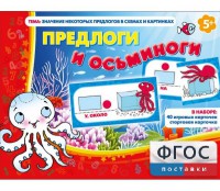 Предлоги и осьминоги - fgospostavki.ru - Александров