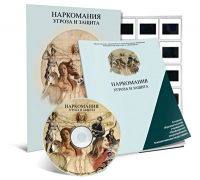 Электронное наглядное пособие «Наркомания. Угроза и защита» - fgospostavki.ru - Александров