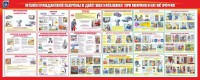 Стенд "Уголок гражданской обороны и действия населения в чрезвычайных ситуациях" - fgospostavki.ru - Александров