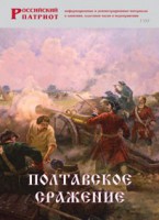 Брошюра "Полтавское сражение" - fgospostavki.ru - Александров