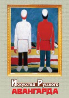 DVD "Искусство русского авангарда" - fgospostavki.ru - Александров