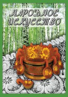 DVD "Народное искусство" - fgospostavki.ru - Александров
