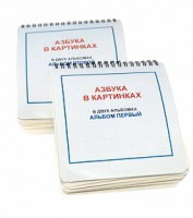Пособие для незрячих - Азбука в картинках - fgospostavki.ru - Александров