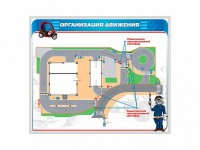 Магнитно-маркерная доска "Организация движения" - fgospostavki.ru - Александров