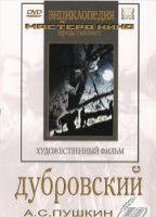 DVD "Дубровский (экранизация повести А.Пушкина)" - fgospostavki.ru - Александров