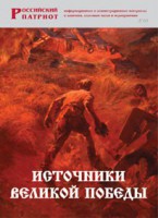 Брошюра "Источники Великой Победы" - fgospostavki.ru - Александров