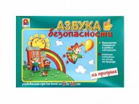 Развивающая игра "Азбука безопасности: на прогулке" - fgospostavki.ru - Александров