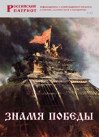 Брошюра "Знамя Победы" - fgospostavki.ru - Александров