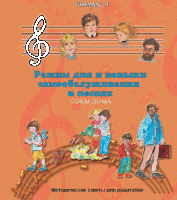 CD "Режим дня и навыки самообслуживания в песнях. Поем дома.Веселый день дошкольника. Выпуск 4" - fgospostavki.ru - Александров