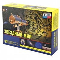 Набор «Звездный мир» - fgospostavki.ru - Александров