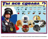 Плакат "Химические ловушки" - fgospostavki.ru - Александров