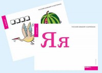 Набор букв русского  алфавита (демонстрационный) - fgospostavki.ru - Александров