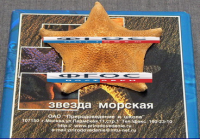 Сухой препарат "Звезда морская" - fgospostavki.ru - Александров