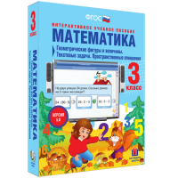 Математика 3 класс. Геометрические фигуры и величины. Текстовые задачи. Пространственные отношения - fgospostavki.ru - Александров