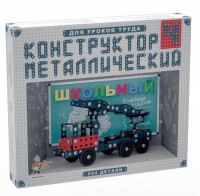 Конструктор металлический для уроков труда Школьный-4 (294 элемента) - fgospostavki.ru - Александров