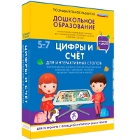 Интерактивное развивающее пособие "Для интерактивных столов. Цифры и счёт." - fgospostavki.ru - Александров