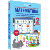Математика 2 класс. Геометрические фигуры и величины. Текстовые задачи. Пространственные отношения - fgospostavki.ru - Александров