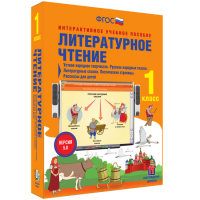 Литературное чтение 1 класс. Устное народное творчество. Русские народные сказки. Литературные сказки. Поэтические страницы. Рассказы для детей. - fgospostavki.ru - Александров