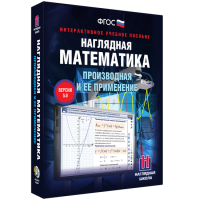 Наглядная математика. Производная и её применение - fgospostavki.ru - Александров