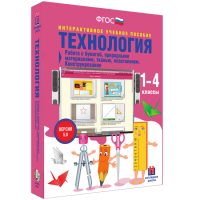 Технология. Работа с бумагой, природными материалами, тканью, пластилином. Конструирование. - fgospostavki.ru - Александров