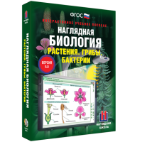 Наглядная биология. 6 класс. Растения. Грибы. Бактерии - fgospostavki.ru - Александров
