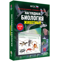 Наглядная биология. 7 класс. Животные - fgospostavki.ru - Александров