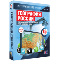 Интерактивные карты. География России. 8–9 классы. Географические регионы России. Урал. Азиатская часть. - fgospostavki.ru - Александров