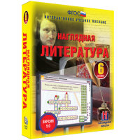 Наглядная литература. 6 класс - fgospostavki.ru - Александров