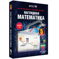 Наглядная математика. 5 класс - fgospostavki.ru - Александров