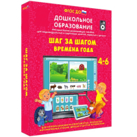 Интерактивное развивающее пособие "Шаг за шагом. Времена года" - fgospostavki.ru - Александров