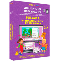Интерактивное развивающее пособие "Ритмика. Музыкальные игры и упражнения" - fgospostavki.ru - Александров