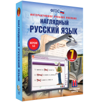 Наглядный русский язык. 7 класс - fgospostavki.ru - Александров