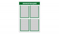 Стенд информационный - fgospostavki.ru - Александров