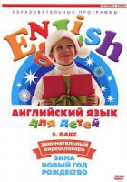 DVD Английский для детей 4-7 лет. "Занимательный видеословарь. Часть 3 «Зима. Новый Год. Рождество»" - fgospostavki.ru - Александров